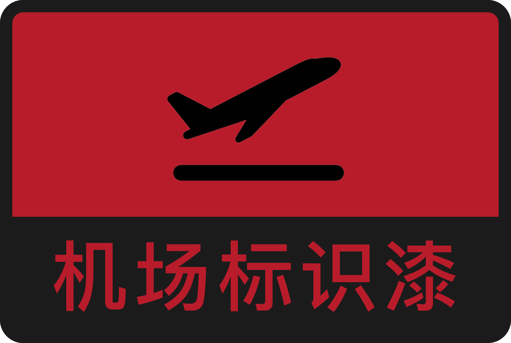 机场.jpg
