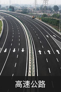 高速公路.jpg